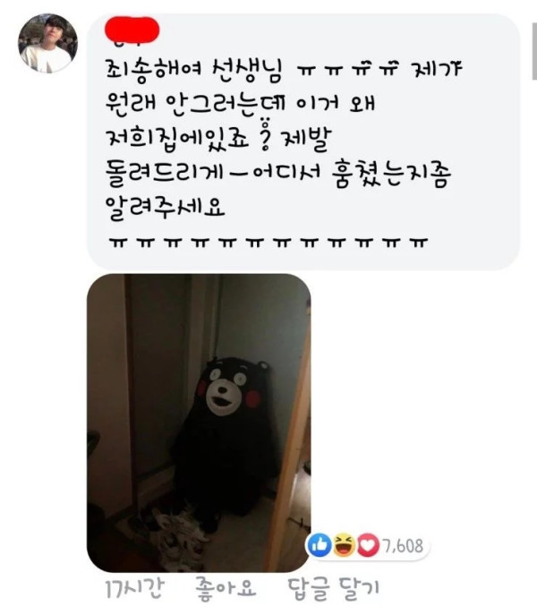 구리시 쿠마몬 납치사건