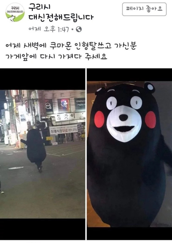 구리시 쿠마몬 납치사건
