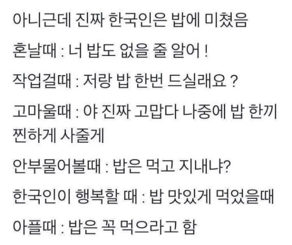 한국은 밥에 집착하는 나라다