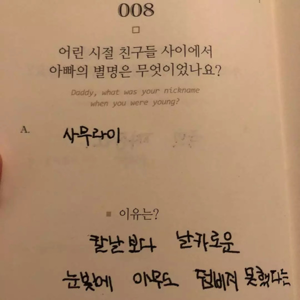 아이유가 올린 귀염뽀짝한 부모님 문답