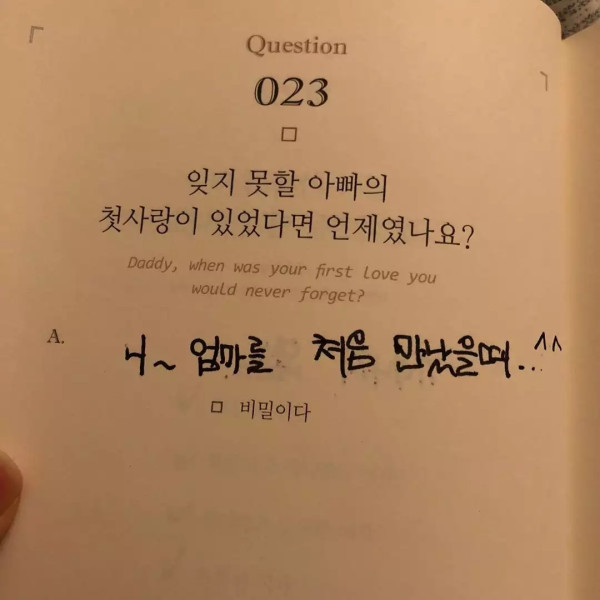 아이유가 올린 귀염뽀짝한 부모님 문답