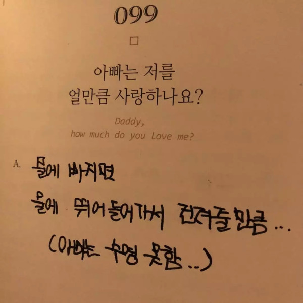 아이유가 올린 귀염뽀짝한 부모님 문답