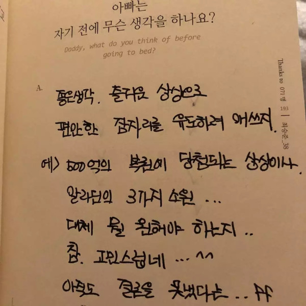 아이유가 올린 귀염뽀짝한 부모님 문답