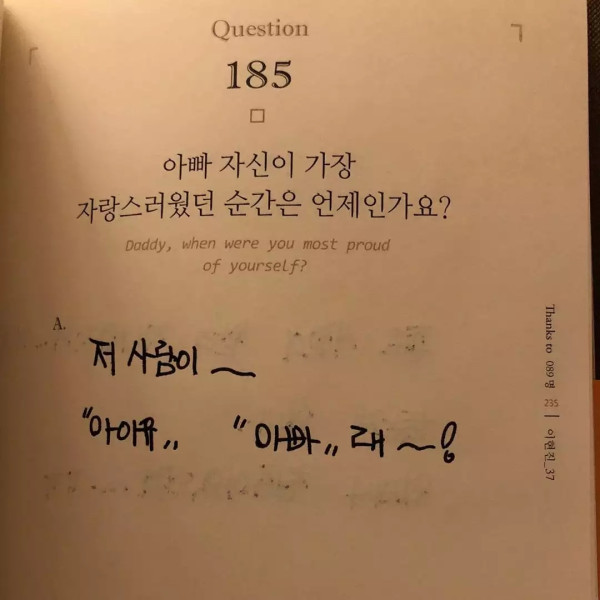 아이유가 올린 귀염뽀짝한 부모님 문답
