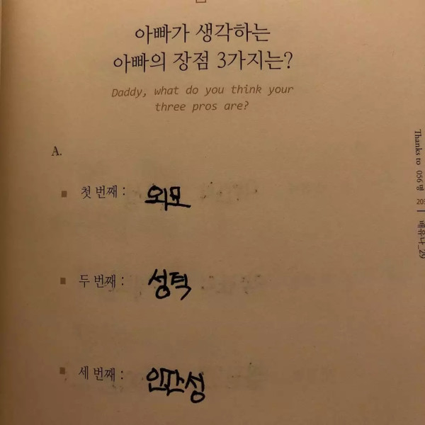 아이유가 올린 귀염뽀짝한 부모님 문답
