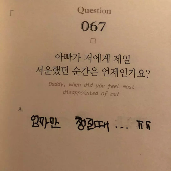 아이유가 올린 귀염뽀짝한 부모님 문답