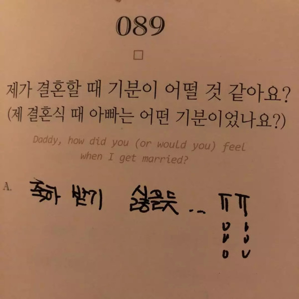 아이유가 올린 귀염뽀짝한 부모님 문답