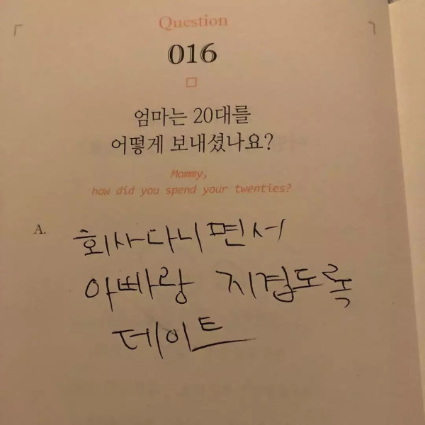 아이유가 올린 귀염뽀짝한 부모님 문답