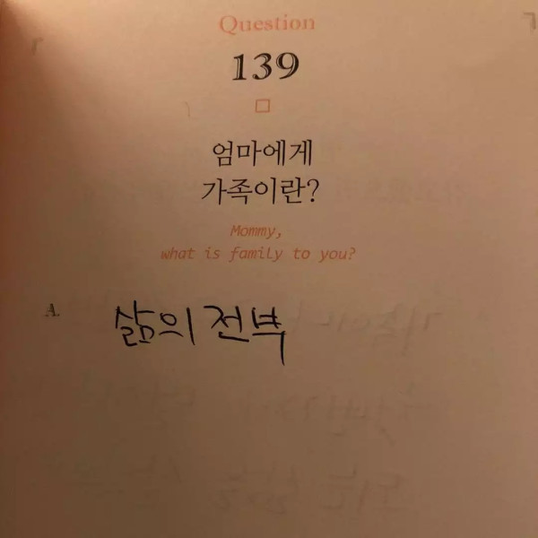 아이유가 올린 귀염뽀짝한 부모님 문답