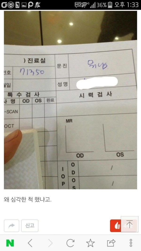 안과에 갔는데 간호사가 엄청 심각한 표정으로