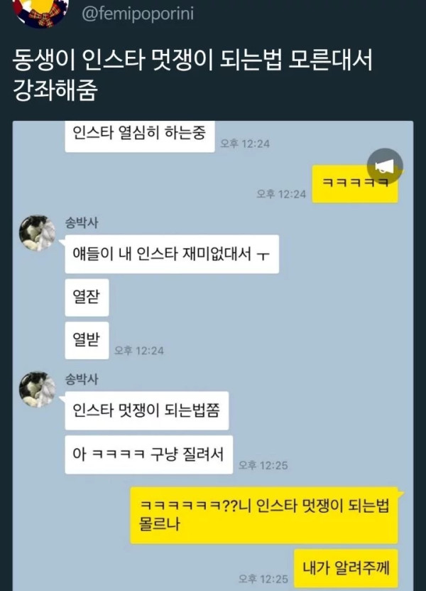 인스타 멋쟁이 되는 법