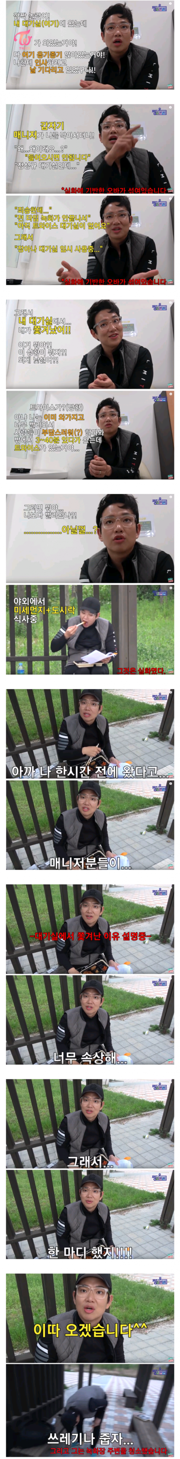 장성규,아는형님 대기실에서 트와이스에게 쫓겨난 썰?