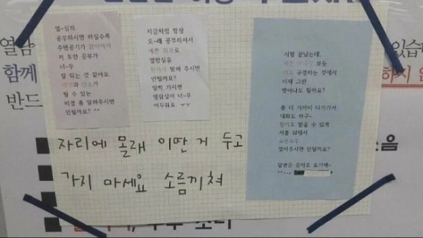 도선관에서 소름돋는 쪽지 받음