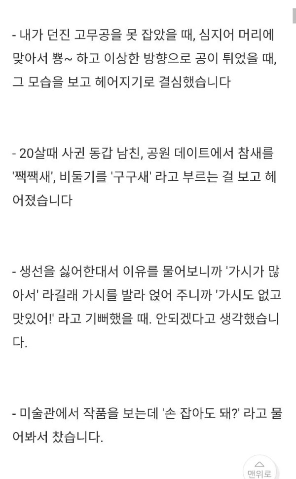 일본여자들이 남친이랑 헤어짐을 결심한 사소한 계기들