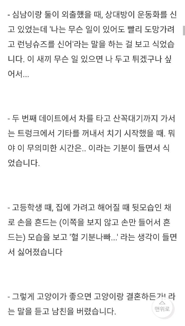 일본여자들이 남친이랑 헤어짐을 결심한 사소한 계기들