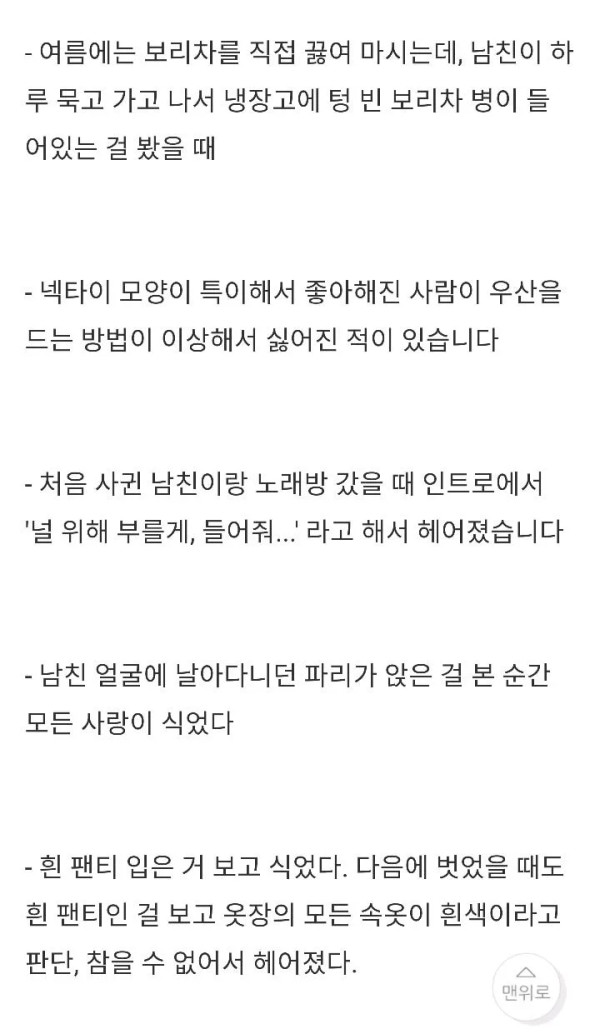 일본여자들이 남친이랑 헤어짐을 결심한 사소한 계기들