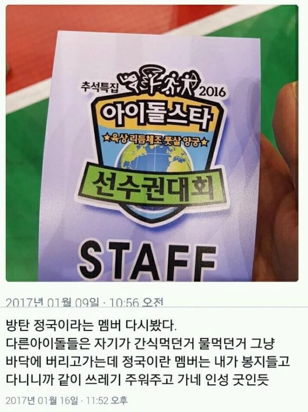 방탄소년단 인성 수준