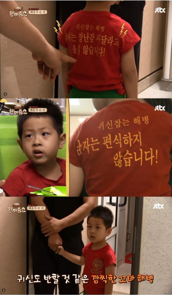 한끼줍쇼 귀신도 반할것 같은 깜찍한 꼬마 해병