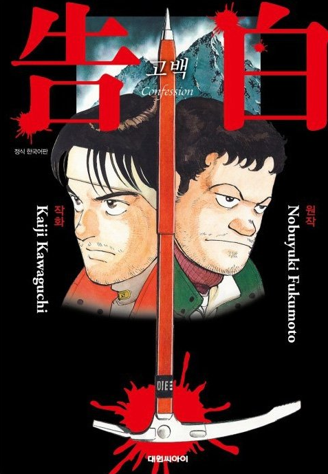 공포,스릴러 만화 TOP 14