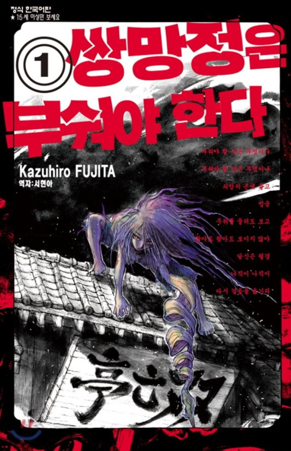 공포,스릴러 만화 TOP 14