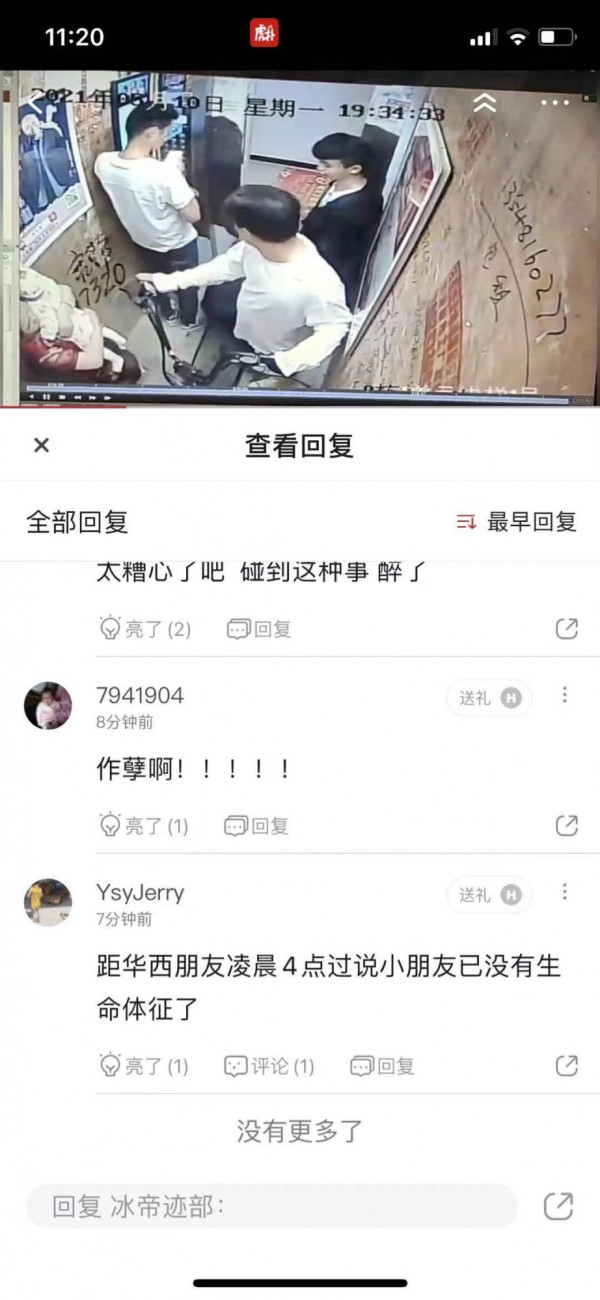 중국에서 발생한 전기 스쿠터 사건