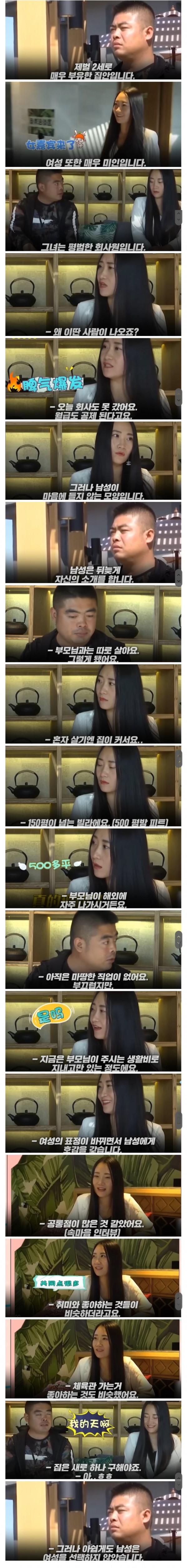 중국의 재벌 2세가 출연한 소개팅 TV쇼