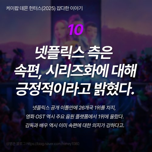 케이팝데몬헌터스 비하인드