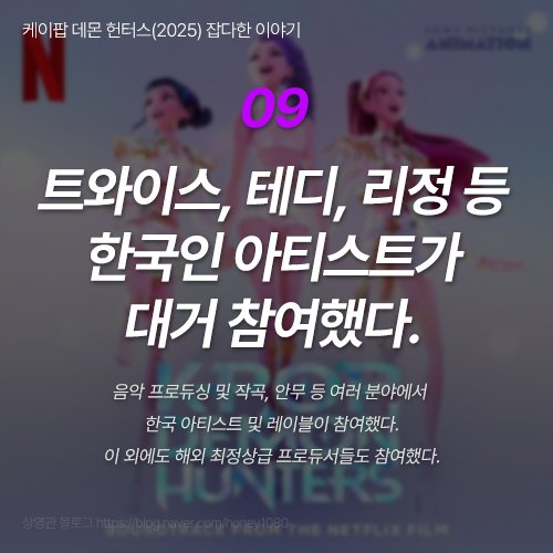 케이팝데몬헌터스 비하인드