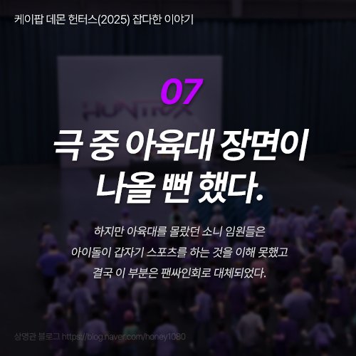 케이팝데몬헌터스 비하인드