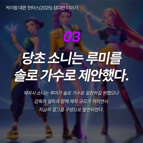 케이팝데몬헌터스 비하인드