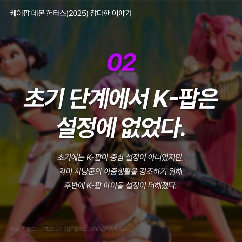 케이팝데몬헌터스 비하인드