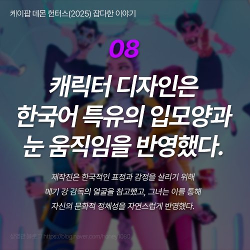 케이팝데몬헌터스 비하인드