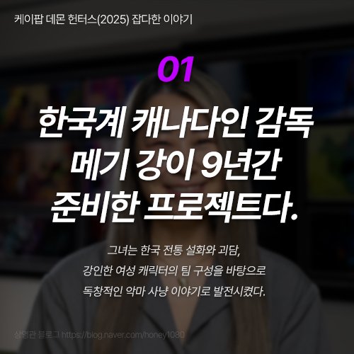 케이팝데몬헌터스 비하인드