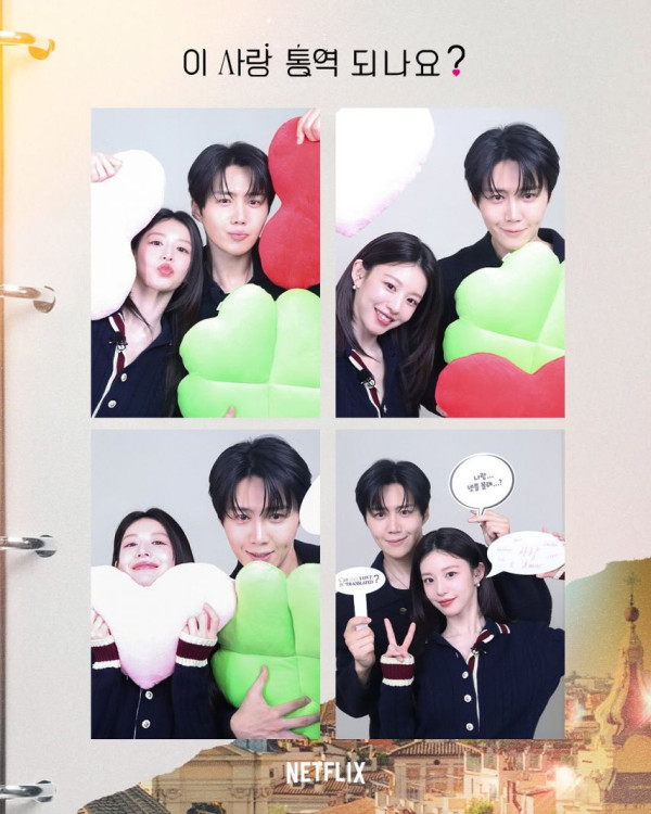 고윤정 & 김선호