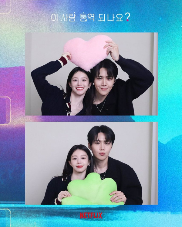 고윤정 & 김선호