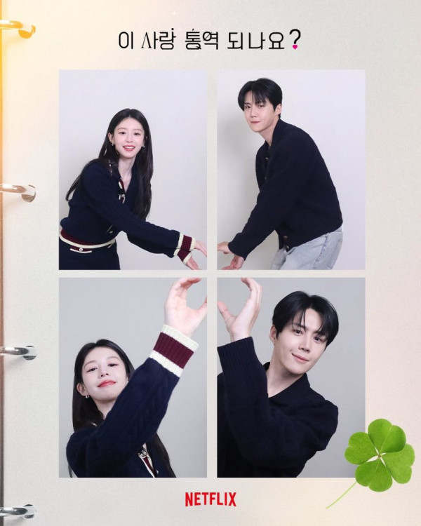 고윤정 & 김선호