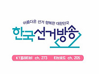 한국선거방송