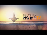 연합뉴스TV