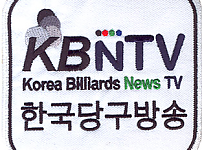 한국당구방송(KBNTV)