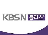 KBSN PLUS