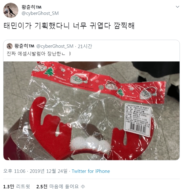 태민 콘서트에서 왠 싸구려 루돌프 머리띠를 나눠주자 스엠에 분노하는 팬....
