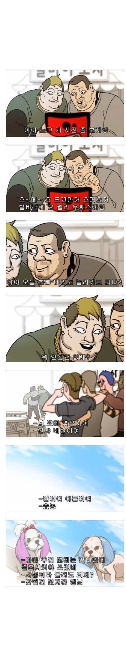 양아치 족보 확인하는 만화