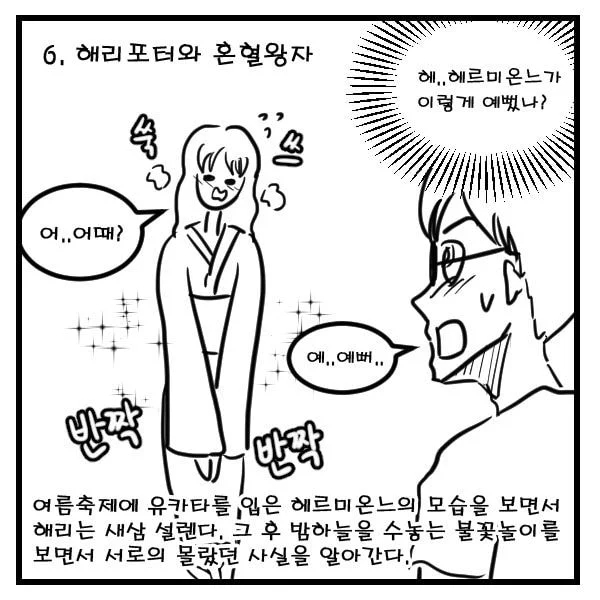 해리포터가 일본에서 만들어졌다면