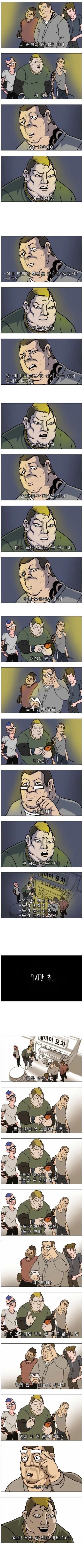 양아치 족보 확인하는 만화
