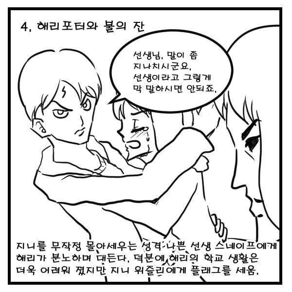 해리포터가 일본에서 만들어졌다면