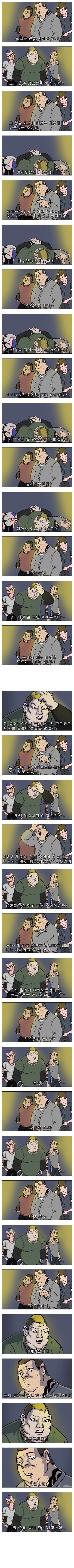 양아치 족보 확인하는 만화