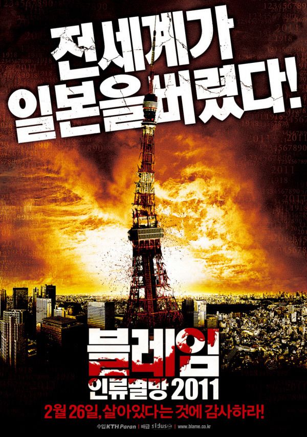 담당자가 만들면서 굉장히 신이 난 듯한 영화 포스터