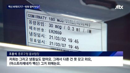 대통령 접종 후 협박까지 당한 간호사