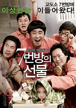 영화 "7번방의 선물" 실제 주인공 사망..