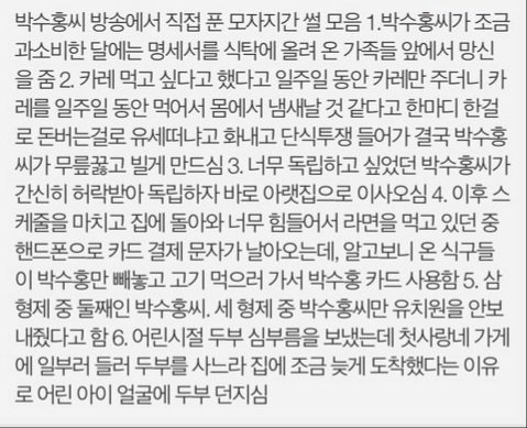 박수홍이 방송에서 공개한 일화들